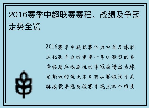 2016赛季中超联赛赛程、战绩及争冠走势全览