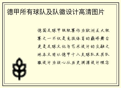 德甲所有球队及队徽设计高清图片