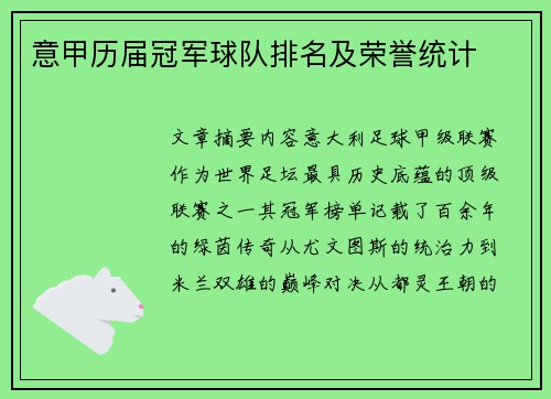 意甲历届冠军球队排名及荣誉统计