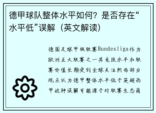 德甲球队整体水平如何？是否存在“水平低”误解（英文解读）