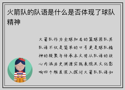 火箭队的队语是什么是否体现了球队精神